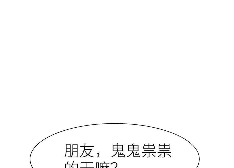 第23话 抽签 第86页