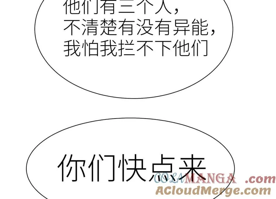 第23话 抽签 第97页