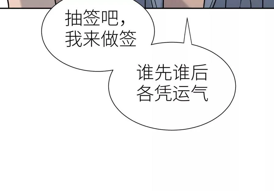 第23话 抽签 第174页