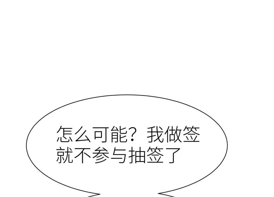 第23话 抽签 第179页