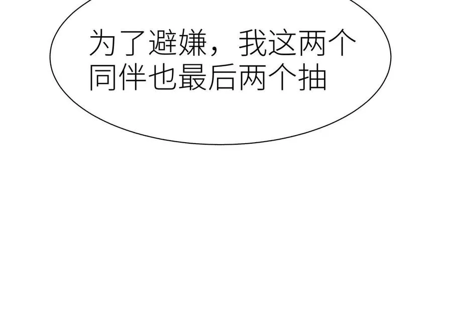 第23话 抽签 第182页
