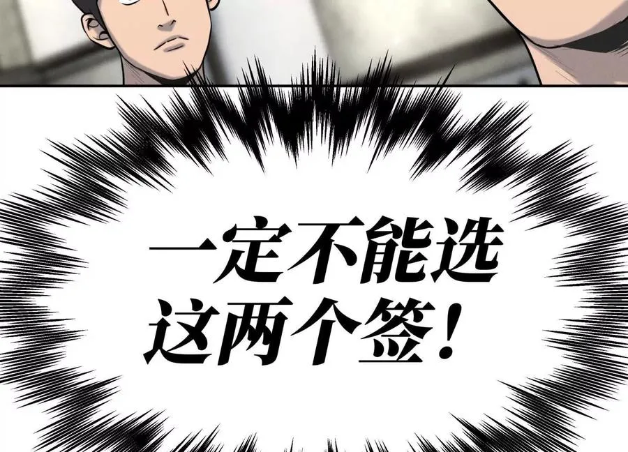 第23话 抽签 第207页