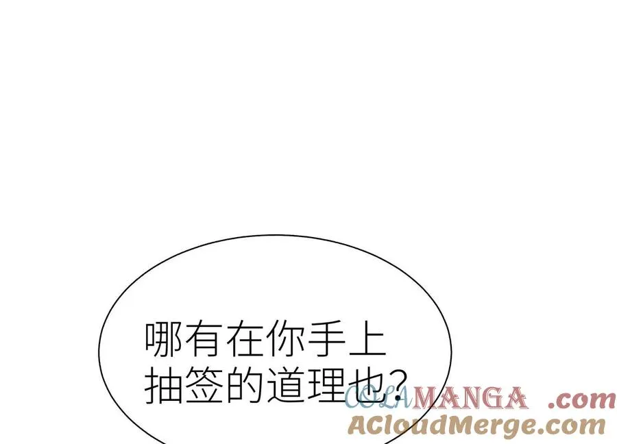 第23话 抽签 第213页