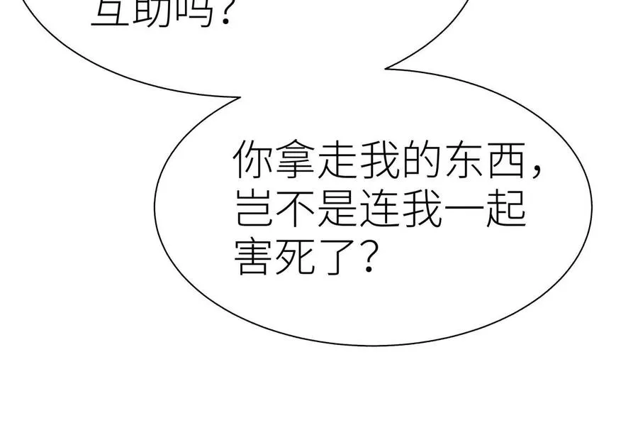 第29话 第一个过关者 第36页