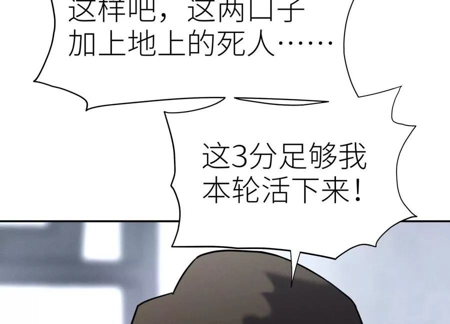 第29话 第一个过关者 第38页