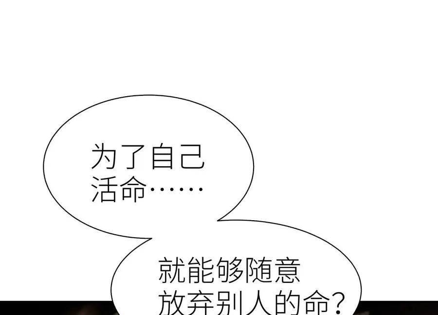第29话 第一个过关者 第42页