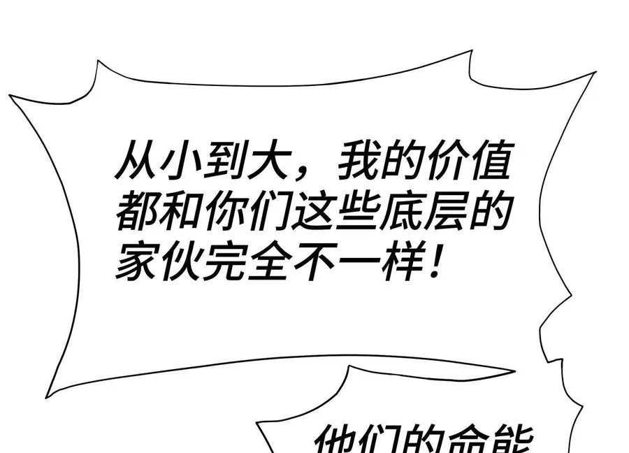 第29话 第一个过关者 第46页