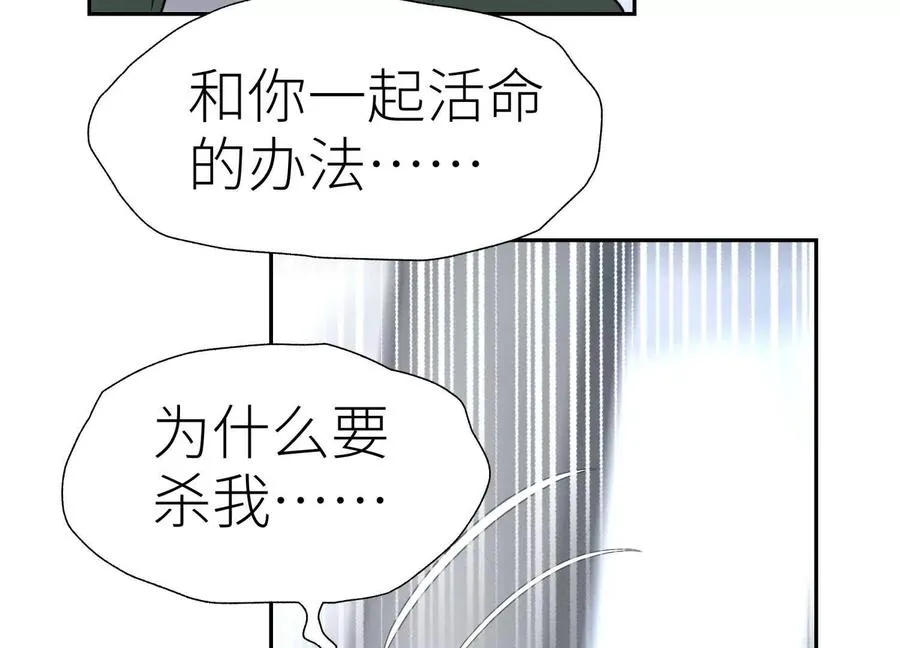 第29话 第一个过关者 第74页