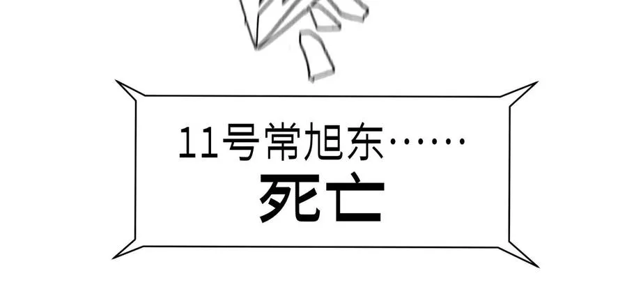 第29话 第一个过关者 第76页
