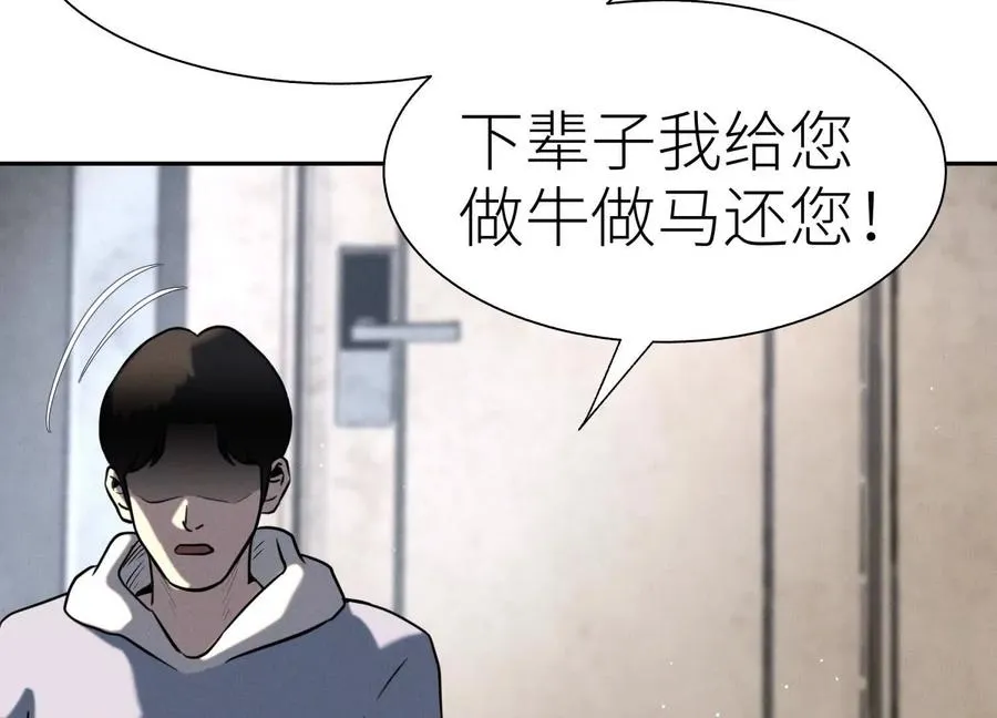 第29话 第一个过关者 第91页