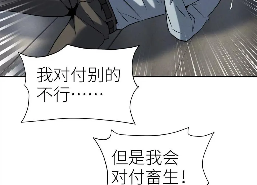 第29话 第一个过关者 第104页