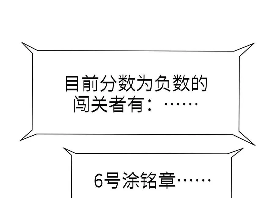 第29话 第一个过关者 第138页