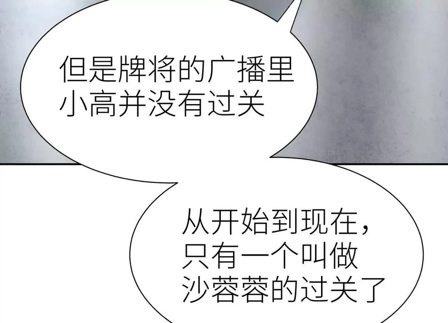 第29话 第一个过关者 第176页