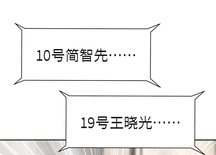 第29话 第一个过关者 第255页