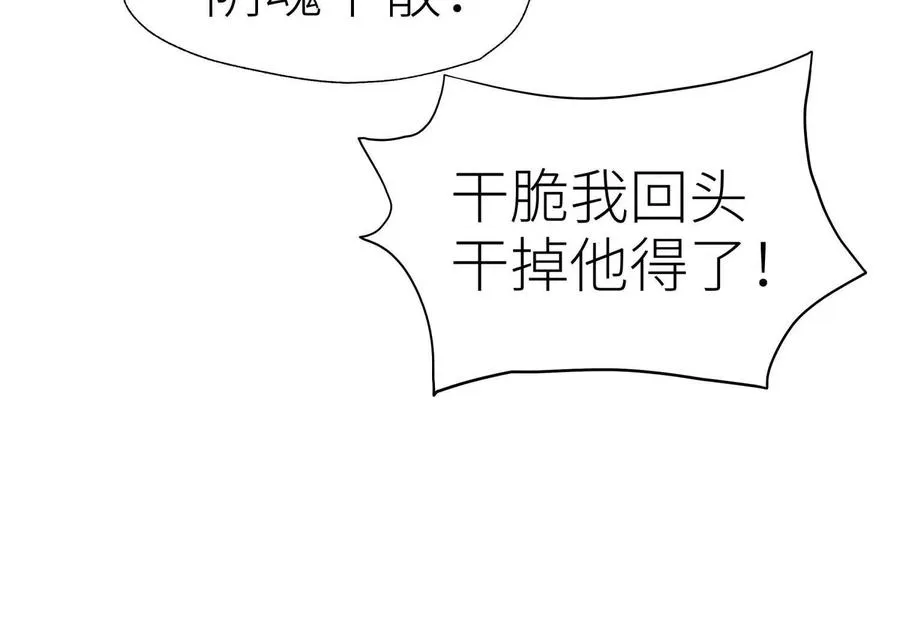 第30话 准备成神还是送死 第16页