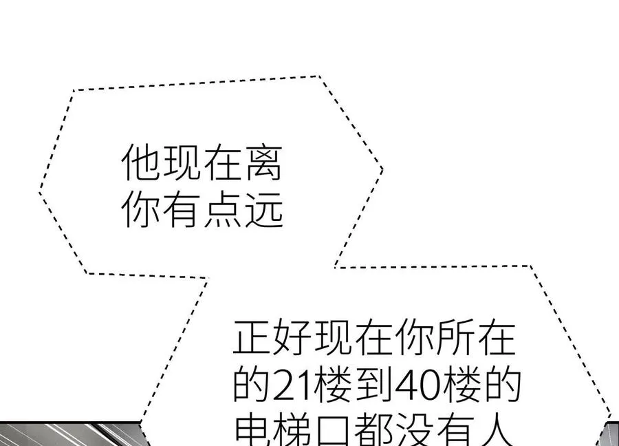 第30话 准备成神还是送死 第38页