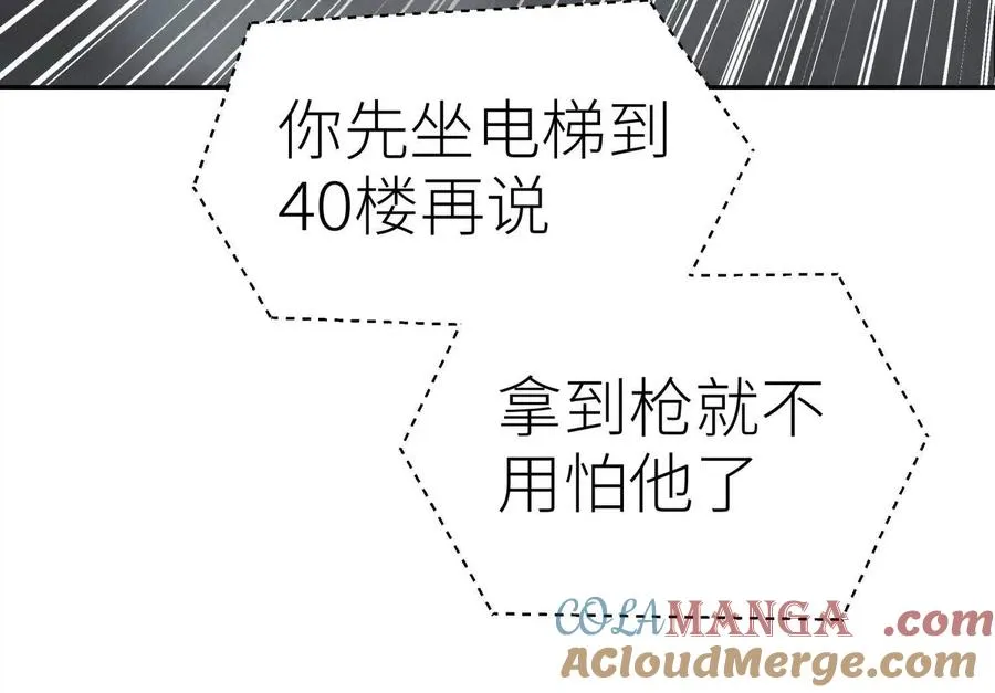 第30话 准备成神还是送死 第41页