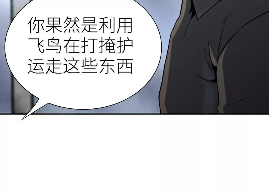 第30话 准备成神还是送死 第124页
