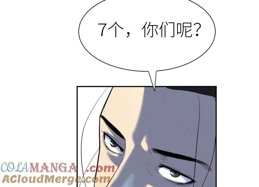 第30话 准备成神还是送死 第141页