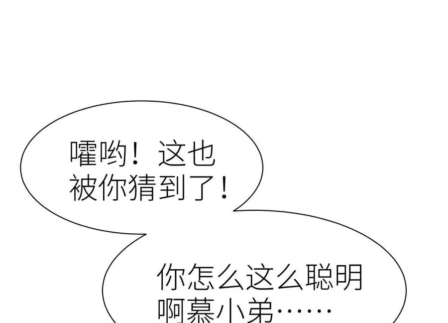 第30话 准备成神还是送死 第208页