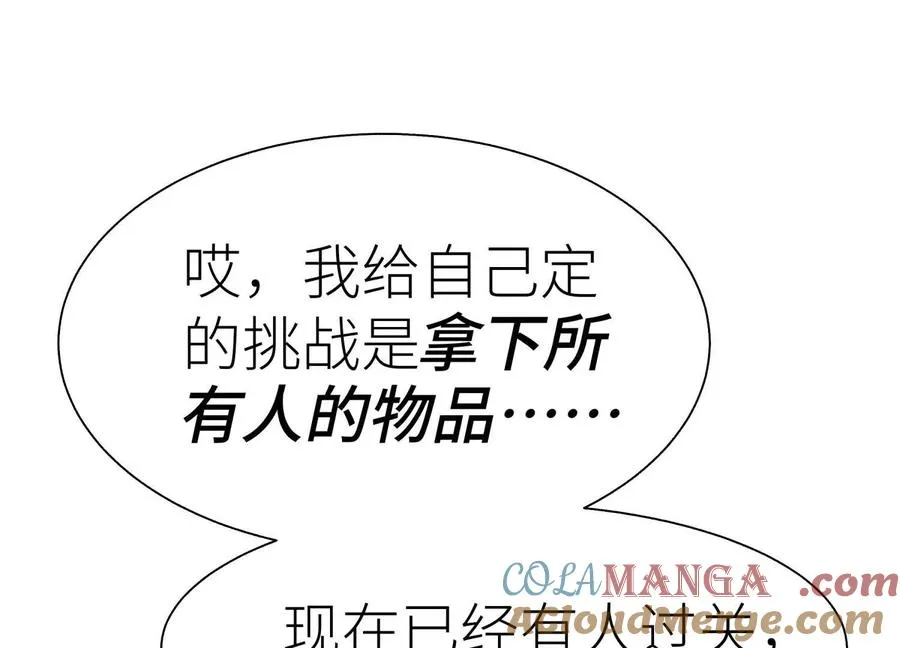 第30话 准备成神还是送死 第221页