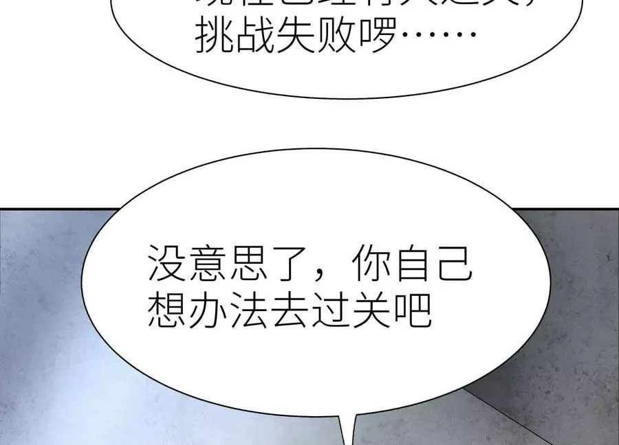 第30话 准备成神还是送死 第222页