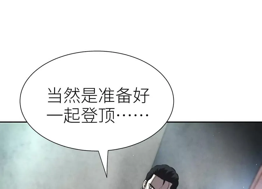 第30话 准备成神还是送死 第231页