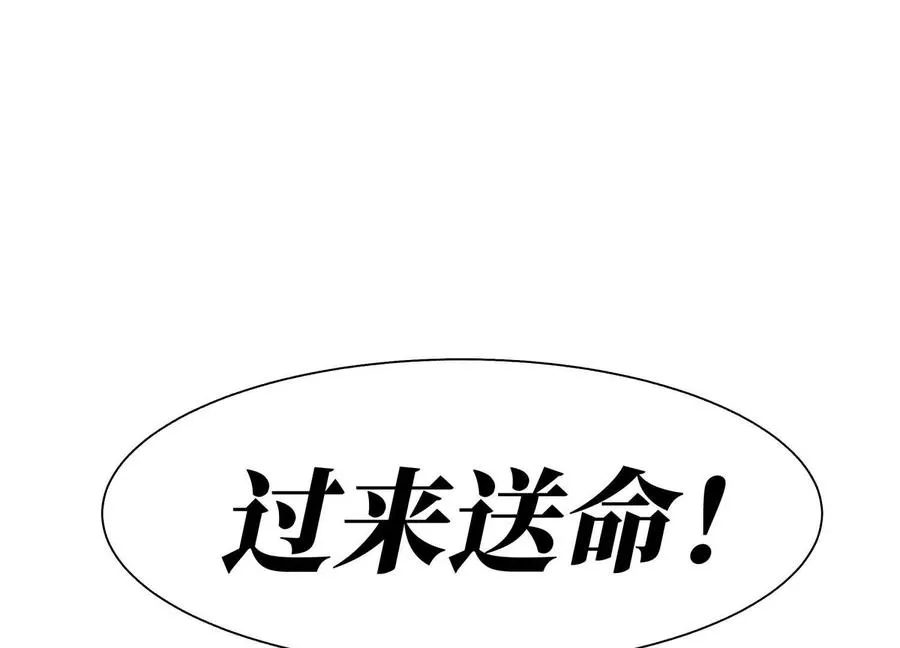 第30话 准备成神还是送死 第239页