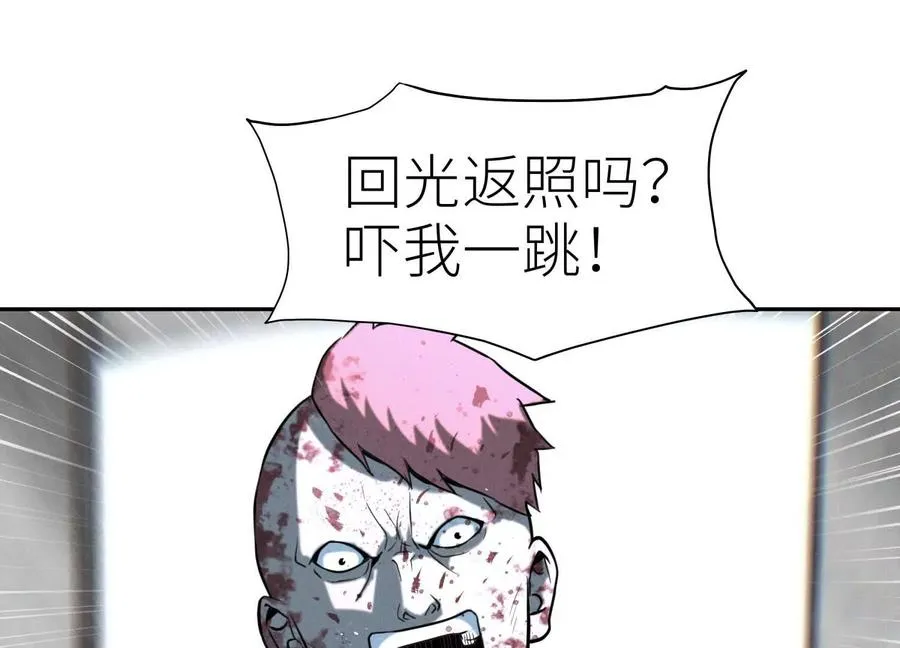 第31话 是石头啊！ 第88页
