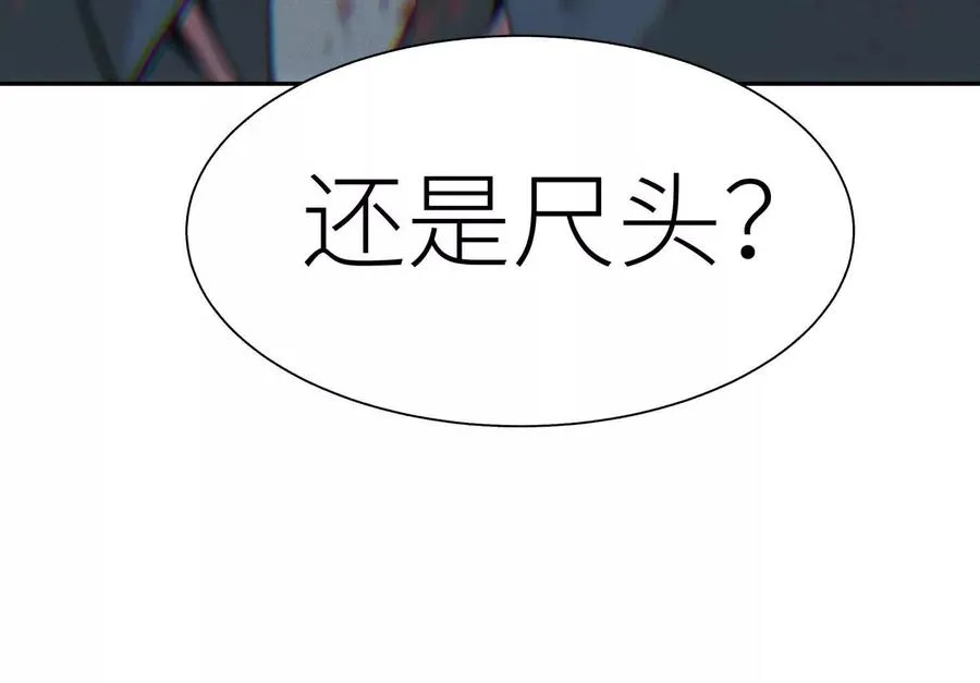 第31话 是石头啊！ 第118页