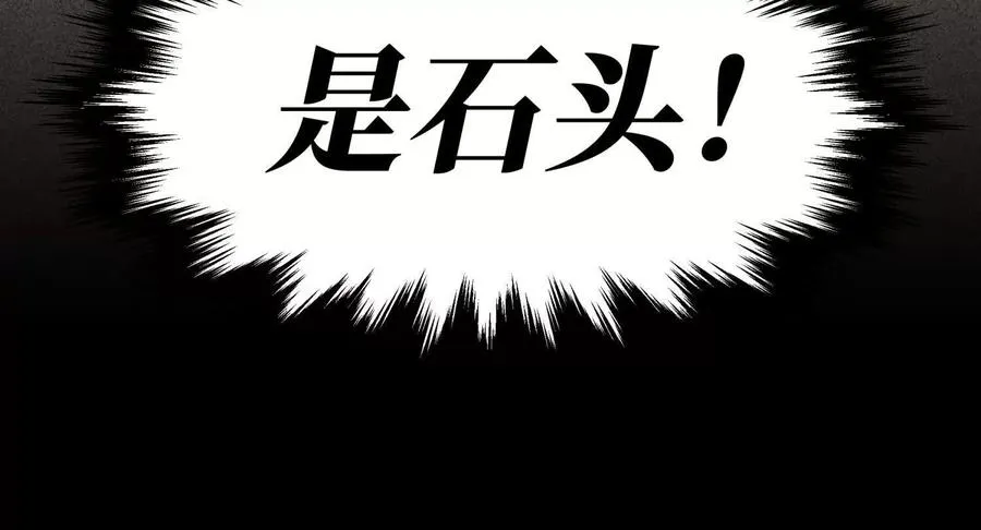 第31话 是石头啊！ 第123页