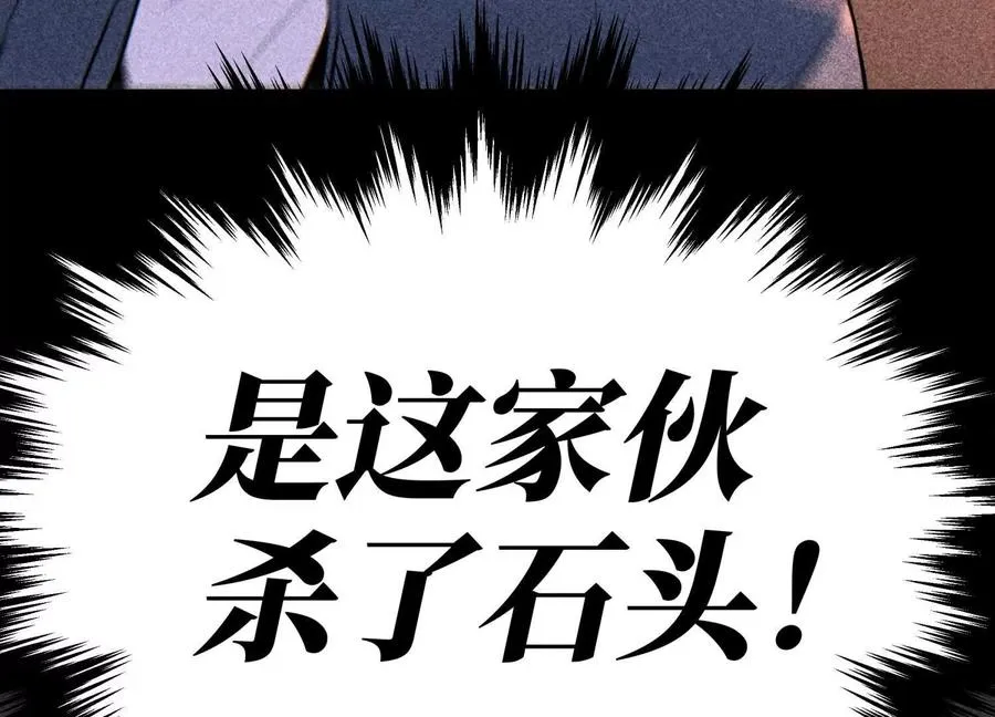 第31话 是石头啊！ 第135页