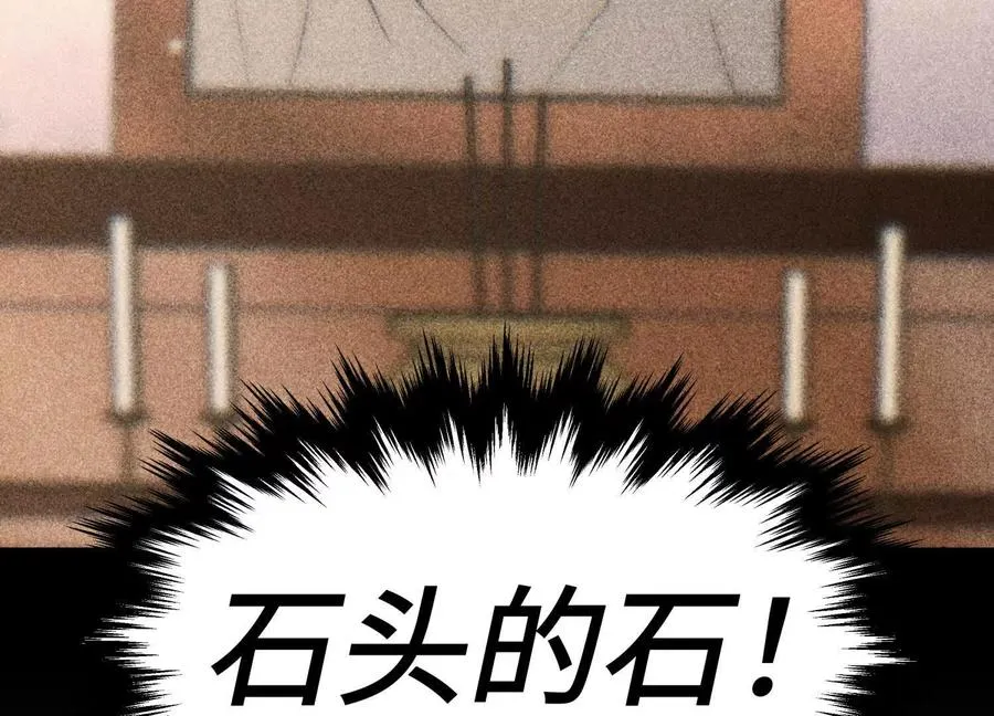 第31话 是石头啊！ 第186页