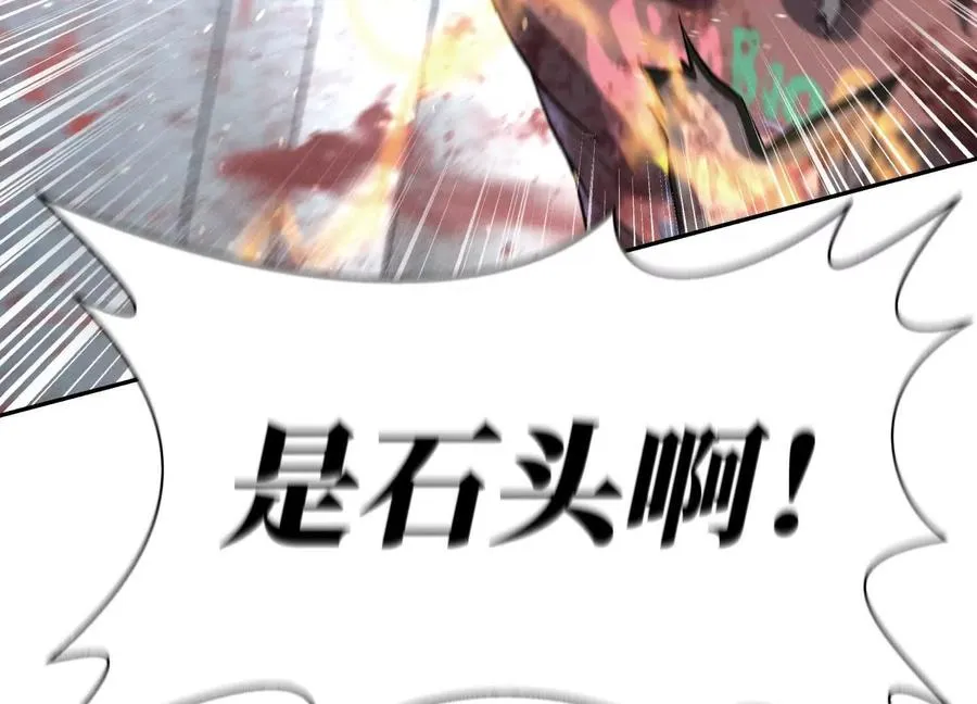 第31话 是石头啊！ 第192页