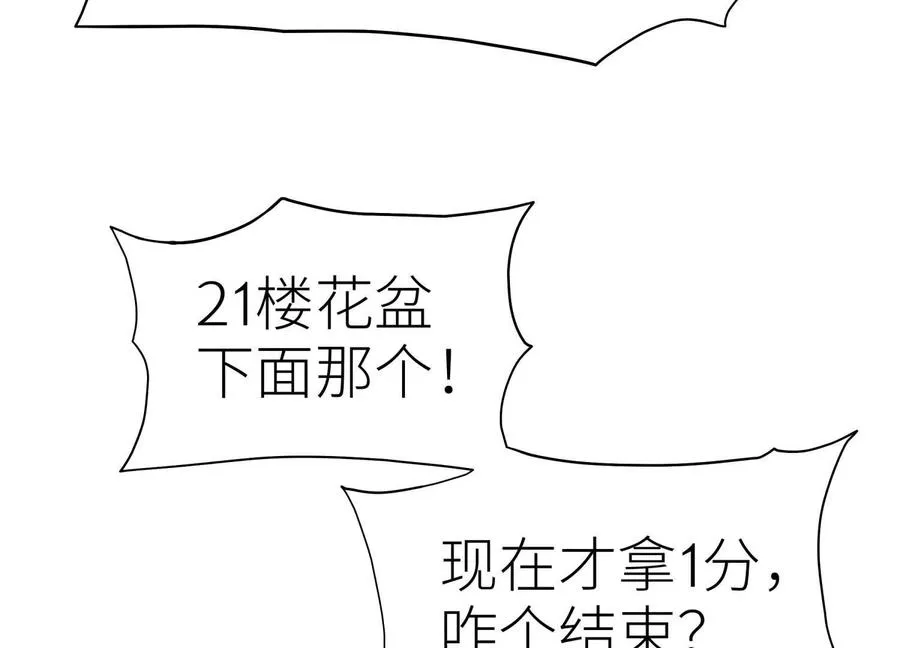 第32话 隐藏人格 第23页