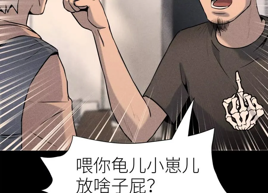 第32话 隐藏人格 第43页