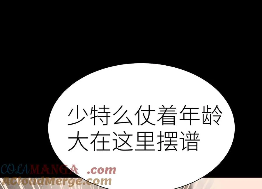 第32话 隐藏人格 第45页