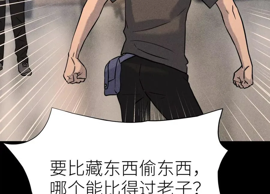 第32话 隐藏人格 第52页