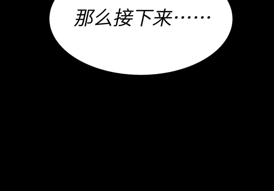 第32话 隐藏人格 第79页
