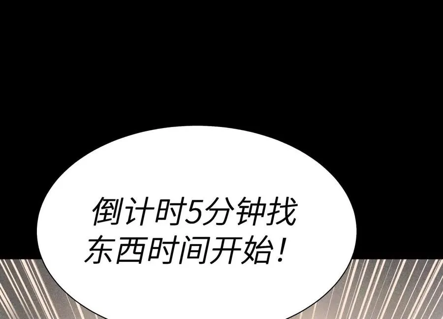 第32话 隐藏人格 第80页