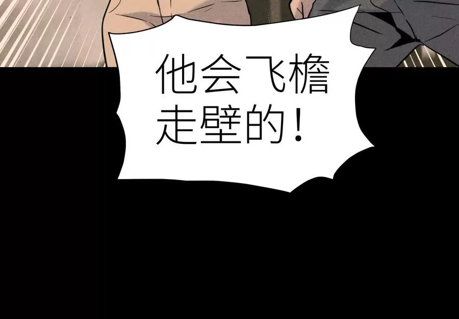 第32话 隐藏人格 第87页