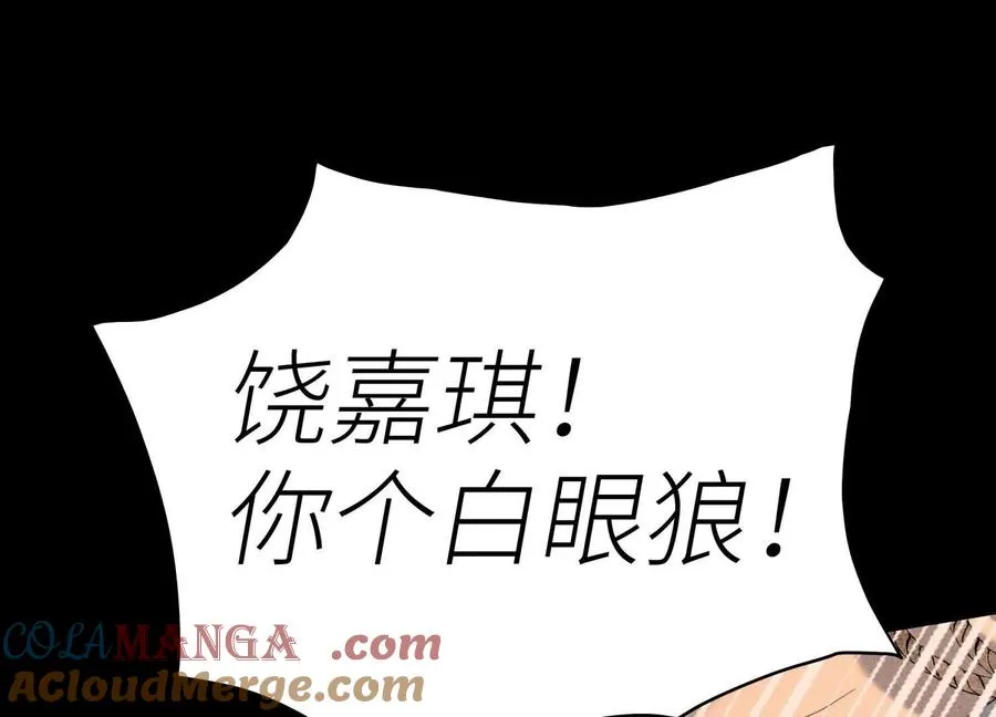 第32话 隐藏人格 第97页