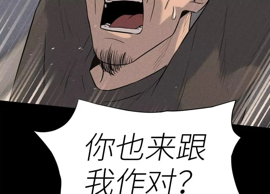 第32话 隐藏人格 第99页