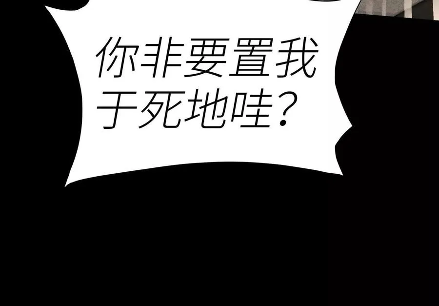 第32话 隐藏人格 第104页