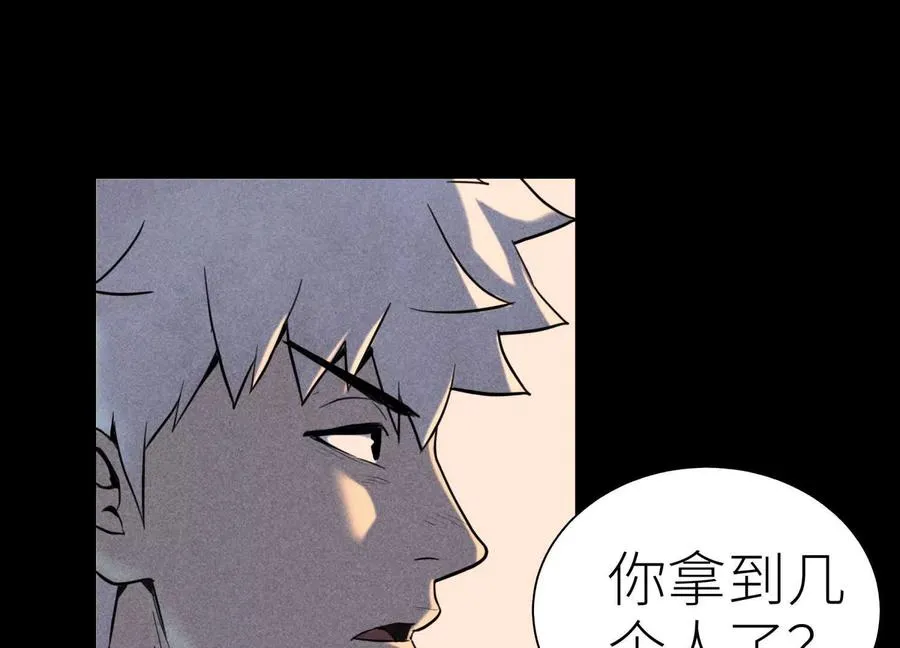 第32话 隐藏人格 第151页