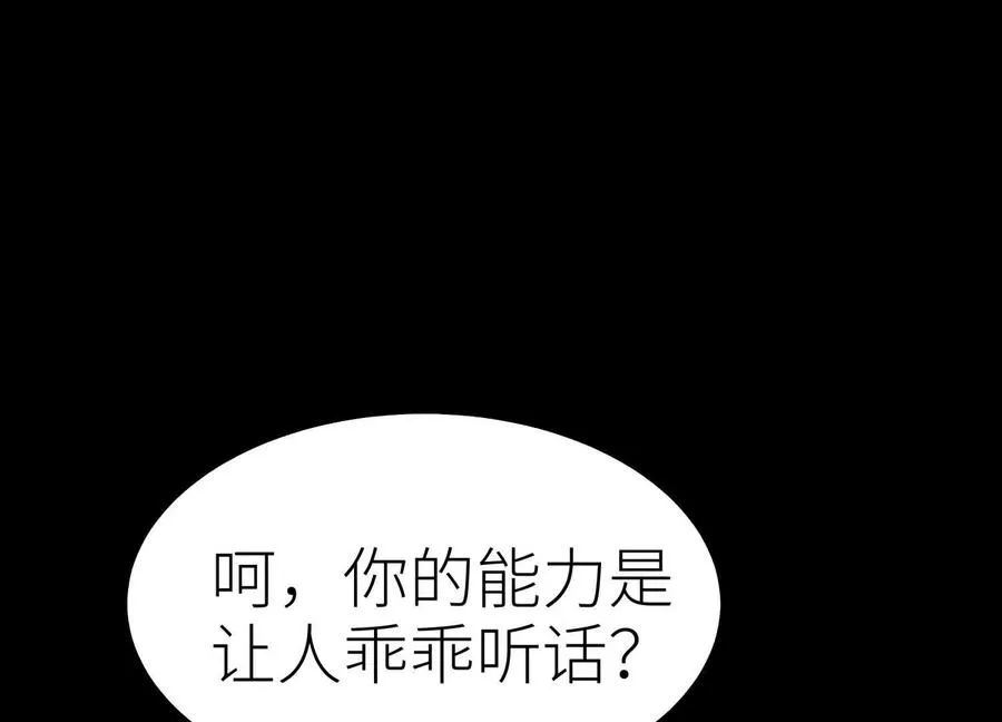 第32话 隐藏人格 第163页