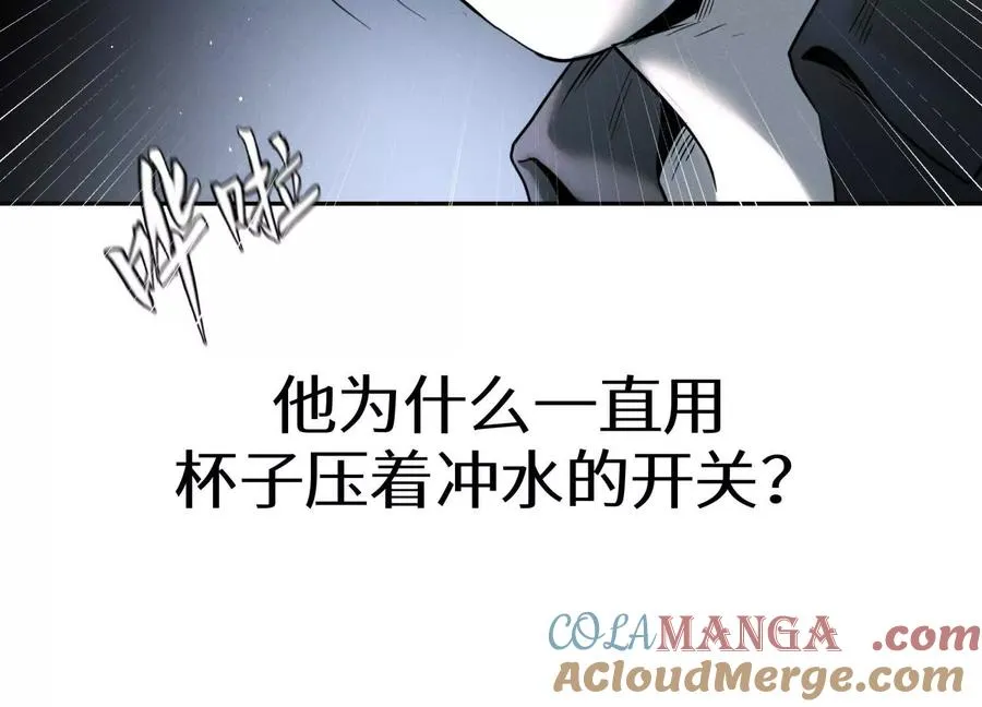 第32话 隐藏人格 第201页