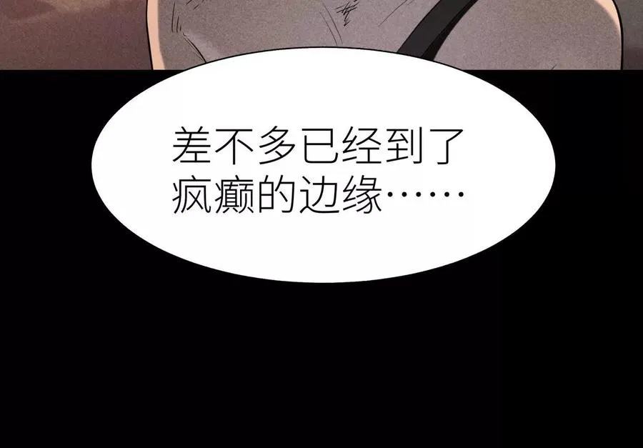第32话 隐藏人格 第244页