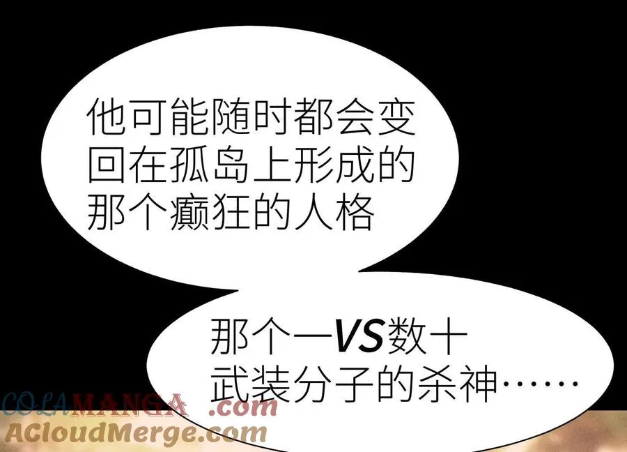 第32话 隐藏人格 第253页