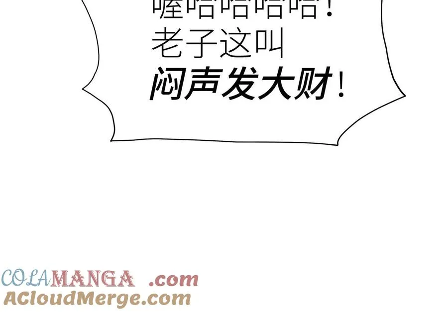 第33话 磐石 第85页